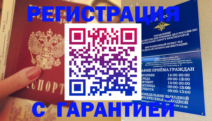 временная регистрация законно в Константиновске