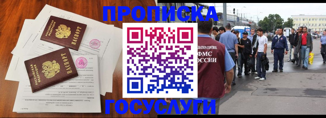 временная регистрация купить в Константиновске