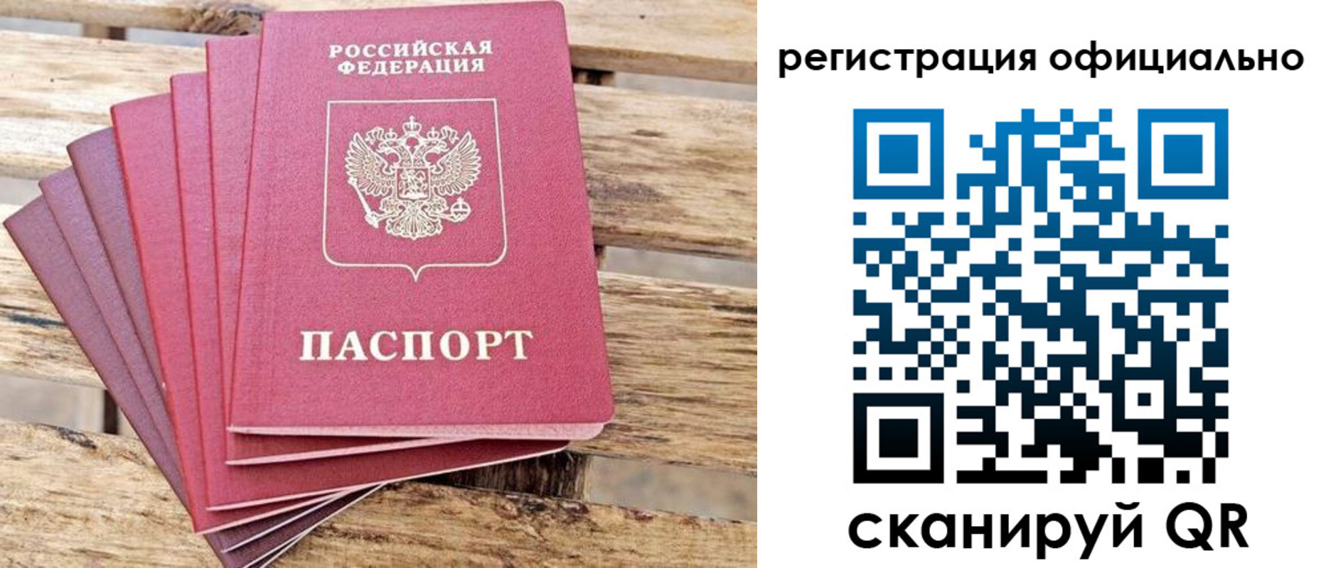 прописка законно в Константиновске