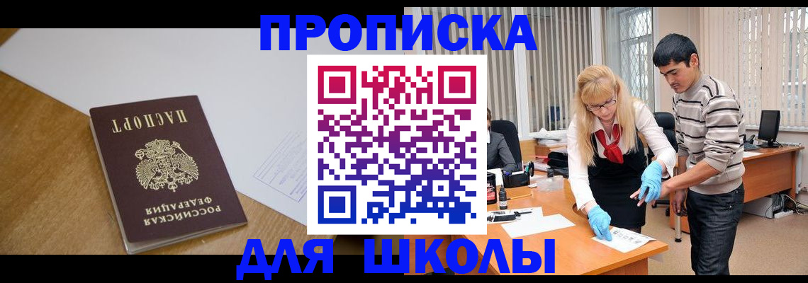 регистрация для школы в Константиновске