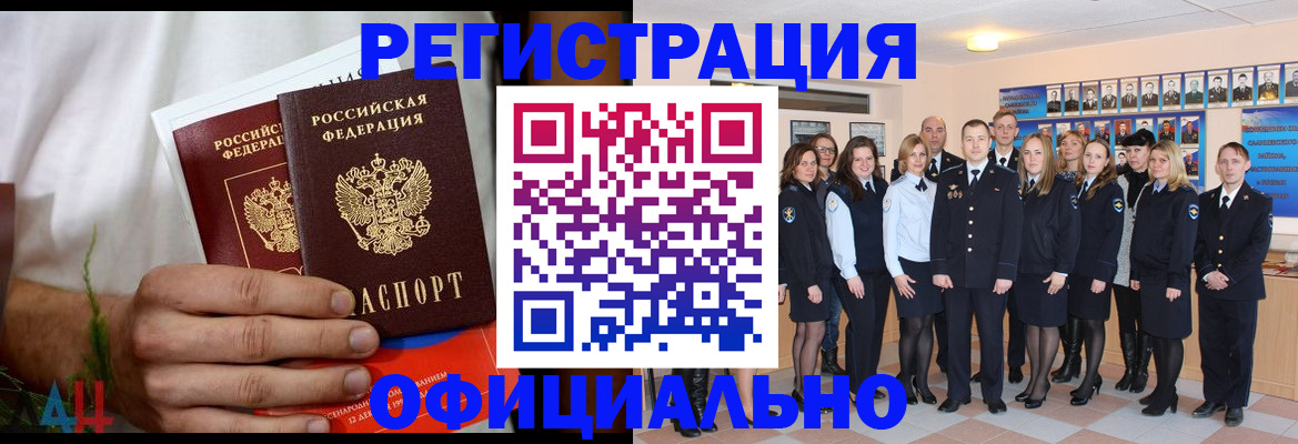 временная регистрация законно в Константиновске