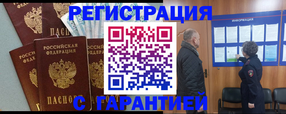 прописка иностранных граждан в Константиновске