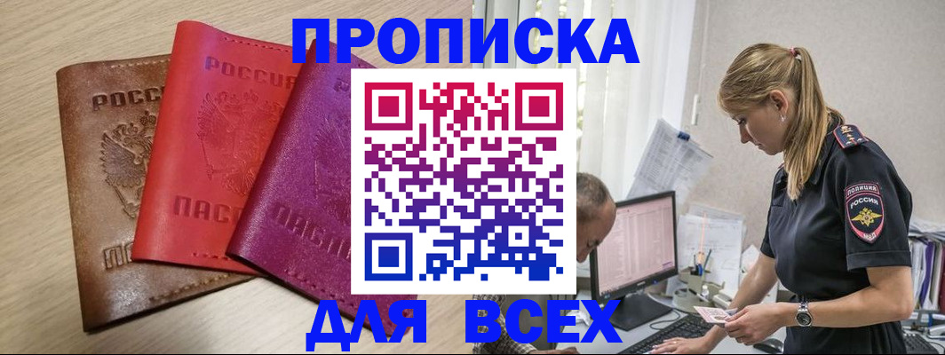 прописка для работы в Константиновске