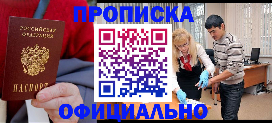 прописка от собственника в Константиновске
