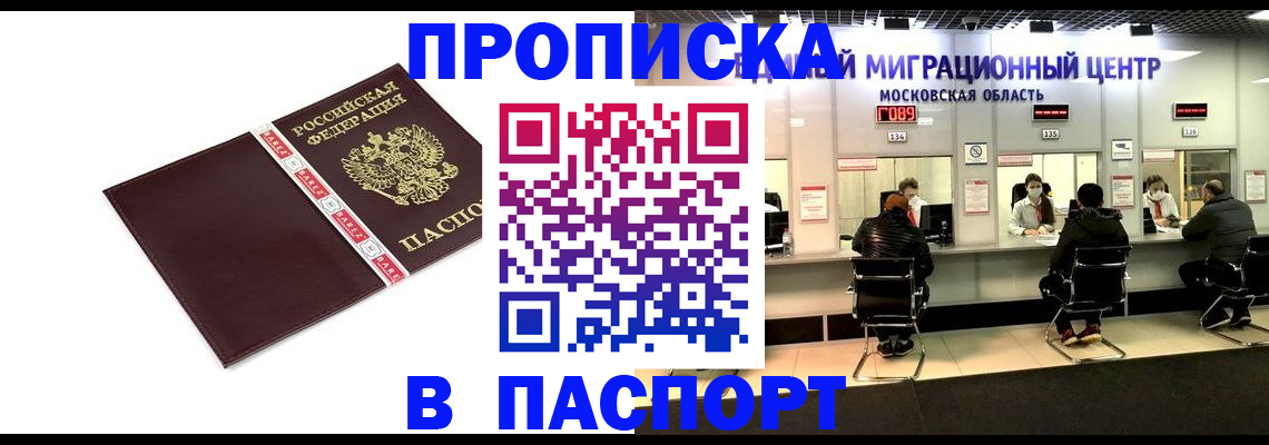 где прописаться в Константиновске