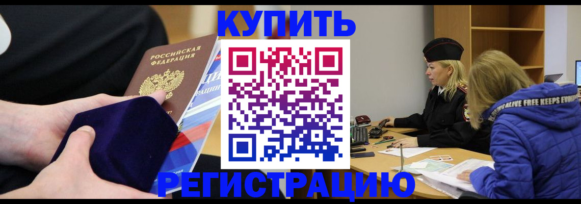 прописка 2025 в Константиновске