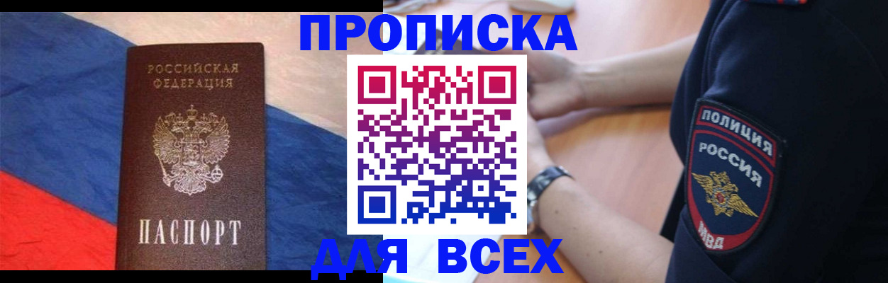 временная регистрация 2025 в Константиновске