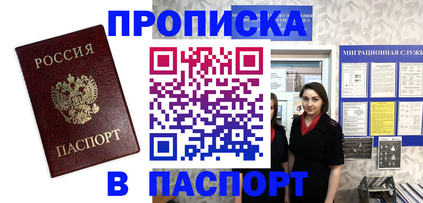 прописка 2025 в Константиновске