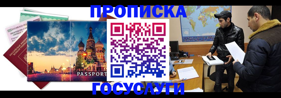 временная регистрация надежно в Константиновске
