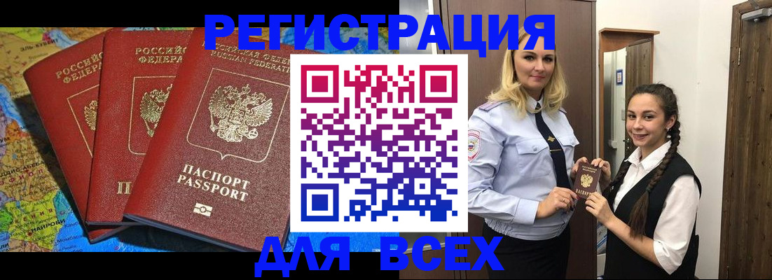прописка регистрация в Константиновске