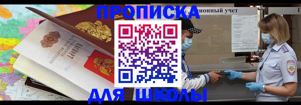 прописка для работы в Константиновске