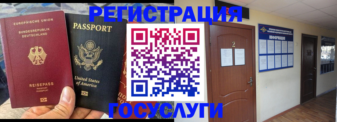 временная регистрация купить в Константиновске