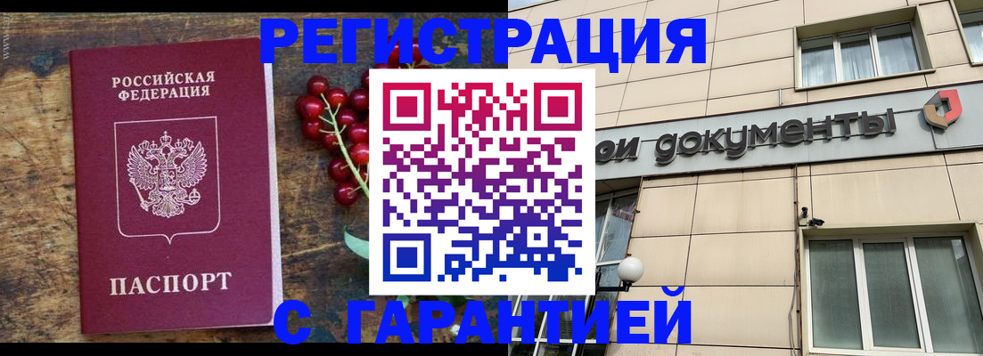 временная регистрация законно в Константиновске