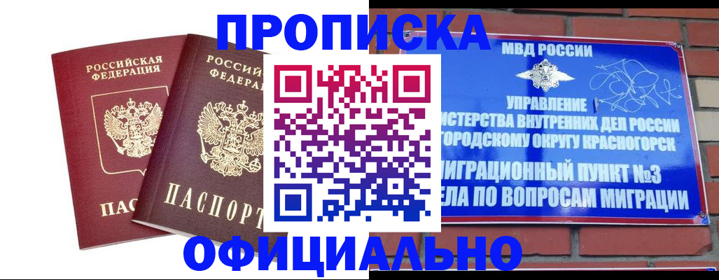 временная регистрация адрес в Константиновске