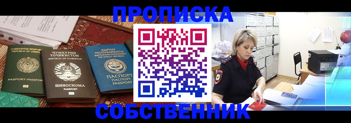 временная регистрация гарантия в Константиновске